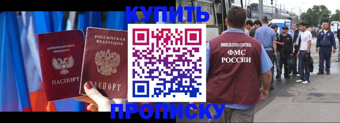 прописка штамп в Юрге