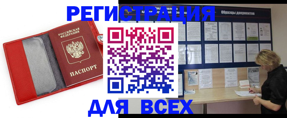 прописка от собственника в Юрге