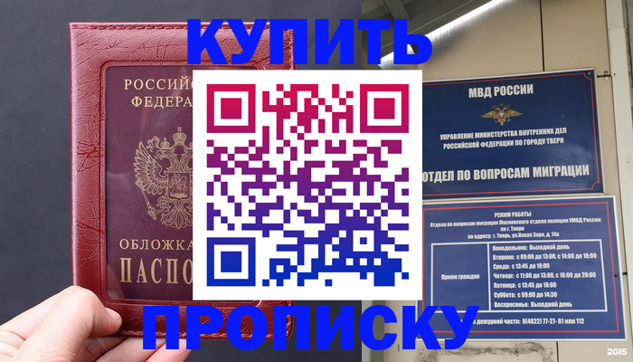 найти адрес прописки в Юрге