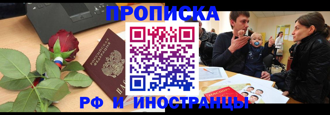 прописка для школы в Юрге